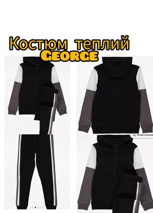 Костюм теплий george