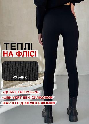 Теплые лосины на флисе леггинсы в рубчик теплые лосины в рубчик женские леггинсы недорогие лосины бренда merlini