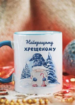 Чашка наилучшего Крещения