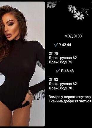 🔝 боди с бахромой5 фото