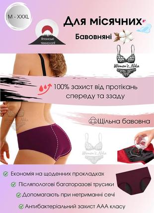Акция!!! трусики для месячных 🩸 хлопковые бикини красные послеродовые урологические