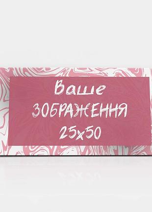 Друк на полотні 25х50