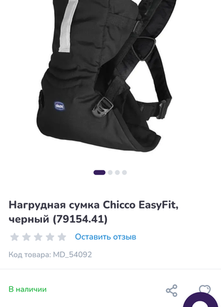 Нагрудная сумка chicco* (чико) easyfit3 фото