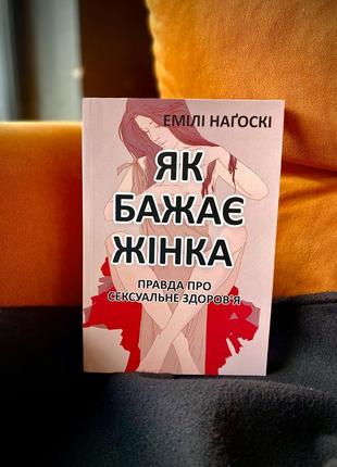 Книга : «как желает женщина»