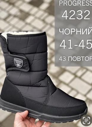 Чоловічі дутики, зимові сапожки, 41р 2 6см, плащівка. маломірять