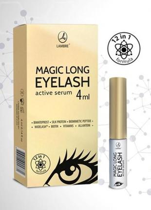 Сыворотка для ресниц magic long lash active serum lambre