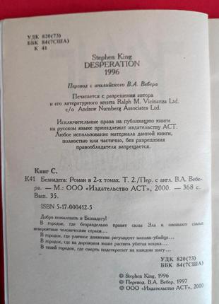 Стивен кинг. безнадёга. 2 том.3 фото