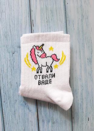 🦄 жіночі шкарпетки з принтом 🦄🦄🦄розмір: 36-40 ♦️ ціна: 40 грн