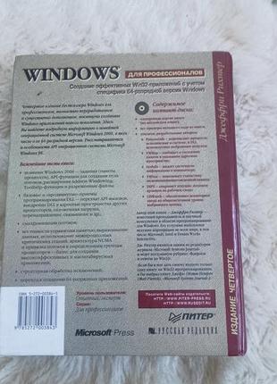 Книга джеффри рихтера windows для професіоналів2 фото