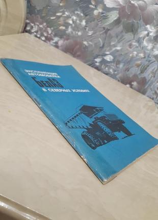 1973 год! 📚❄ эксплуатация автомобилей белаз в северных условиях сироткин самосвалы средства подогрева конструкция ремонт грузовой транспорт9 фото