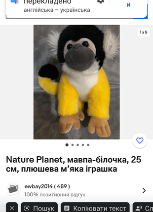 Мавпа -білочка