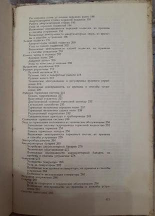 1990 год! 🚘 автомобили москвич азлк-2141 -21412 переднеприводные устройство ремонт эксплуатация неисправности техническое обслуживание8 фото