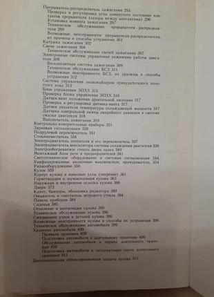 1990 год! 🚘 автомобили москвич азлк-2141 -21412 переднеприводные устройство ремонт эксплуатация неисправности техническое обслуживание9 фото