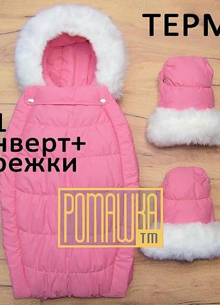 Дитячий зимовий конверт - чохол в коляску for kids mini і муфта на флісі з хутряною опушкою 8000 кремовий1 фото