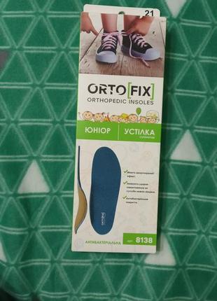 Ортопедичні устілки дитячі ortofix