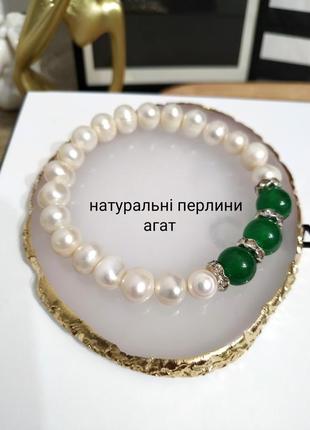 Натуральні перлини білі великі браслет зелений агат на резинці перли прісноводні камінь натуральний