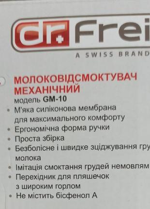 Продам молоковідсмоктувач dr. frei2 фото