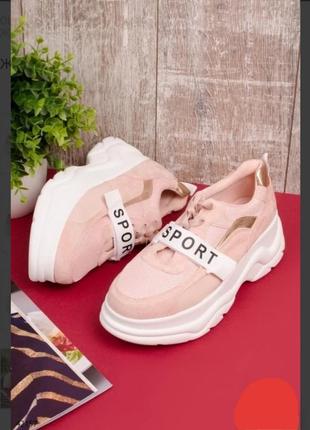 Рожеві пудра кросівки на платформі масивні модні кроси трендові