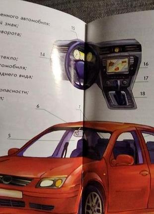 Мини-книжка "автомобили"