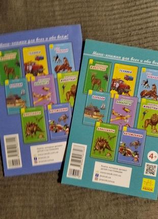 Мини-книжка "автомобили"