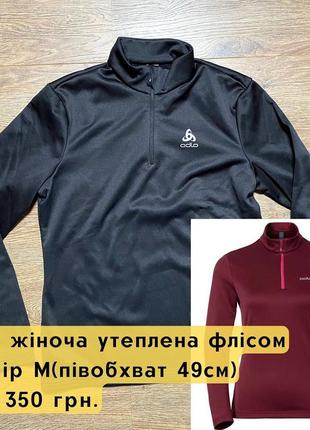 Odlo жіноча тепла кофта, спортивна кофта, тепла кофта, кофта женская