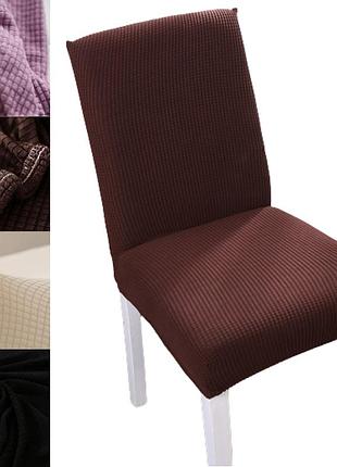 Стрейч чехлы на стулья без юбки 6 штук, чехлы на кухонные стулья со спинкой водоотталкивающие коричневый