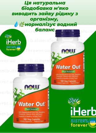 💧💥🌿 водный баланс💧задержка жидкости💧water out🌿ihrb🌿 100