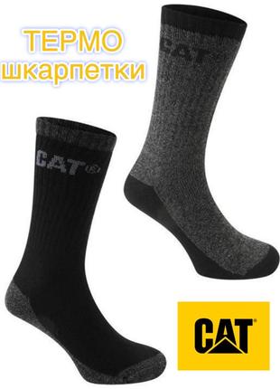 Термошкарпетки cat caterpillar 47 48 49 50 - thermo, німеччина 🇩🇪 . оригінал! великі розміри термо носки