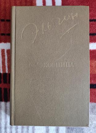 Эфендиев, эльчин ильяс. смоковница