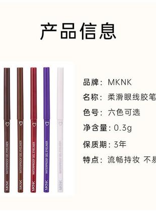 Водостійкий гелевий олівець для очей mknk waterproof gel eyeliner 03 brown9 фото