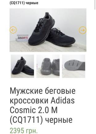 Чоловічі кросівки adidas cosmic 2,оригінал3 фото