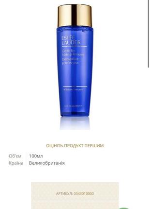 Estée lauder gentle eye makeup remover средство для демакияжа2 фото