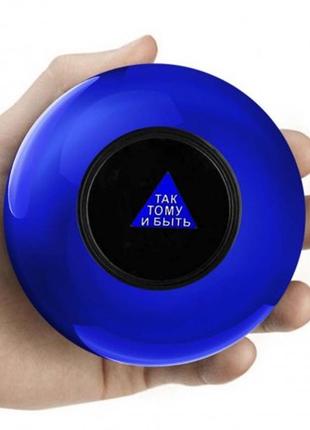 Магический шар предсказатель для принятия решений magic ball 8 синий