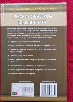 В'язання з бісером та вишивкою2 фото