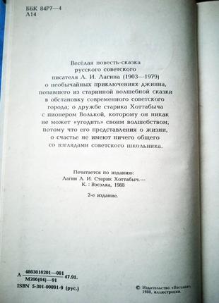 Книга старик хоттабыч, л.и. лагин 19914 фото
