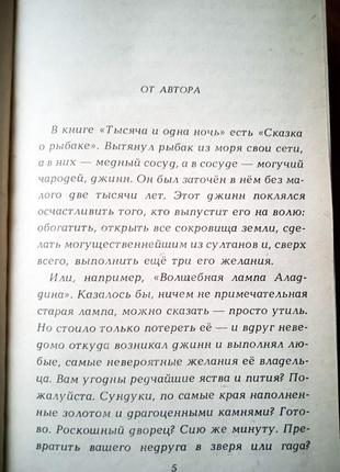 Книга старик хоттабыч, л.и. лагин 19915 фото