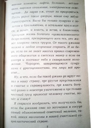 Книга старик хоттабыч, л.и. лагин 19917 фото