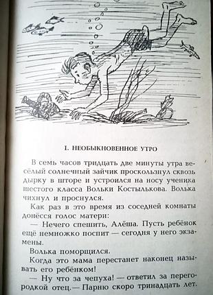 Книга старик хоттабыч, л.и. лагин 19919 фото