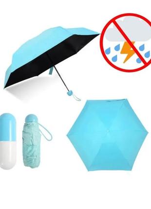 Компактный зонт в капсуле-футляре синий, маленький зонт в капсуле. цвет: голубой