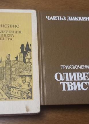 Чарльз дикенс оливер твист
