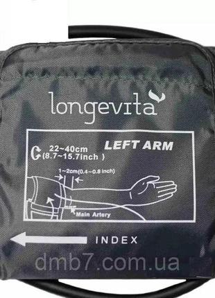 Манжета оригінал longevita 22-40см для автоматичних та напівавтоматичних тонометрів з однією трубкою