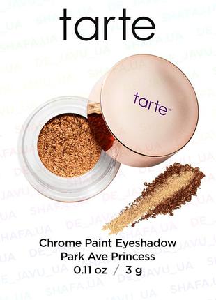 Тіні tarte park ave princess chrome paint metallic