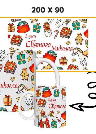Чашка кружка на день святого миколая