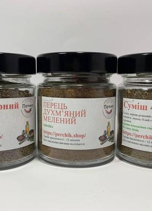Набор свежемолотых перцев 3 вида в стеклянных банках