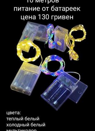Гирлянды светодиодные, питание от батареек или usb порта.2 фото