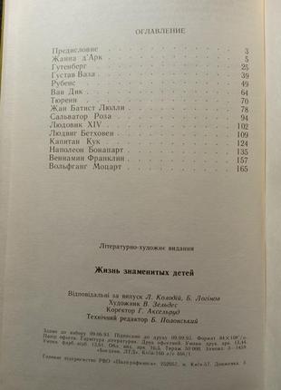 Книга життя знаменитих дітей 1993 богдана лтд8 фото