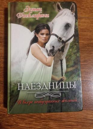 Энтон дисклофани