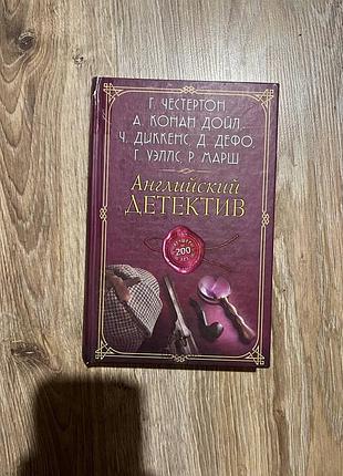 Англійський детектив, конан дойл,дікенс