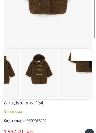 Трендовая шубка zara для девчики 11-12р тедди шуба для девчики zara коричневая шубка для девчонки8 фото