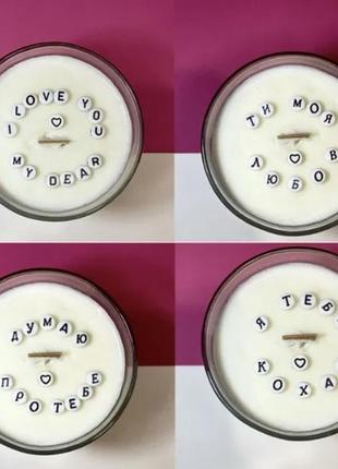 Ароматическая свеча с вашей тайной надписью внутри